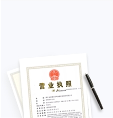 公司注册