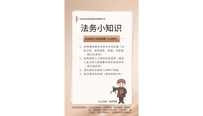 起诉拖欠货款需要什么材料？