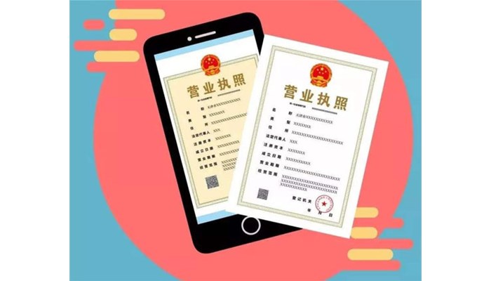 工商登记