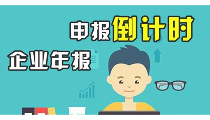 企业工商年报怎么报？