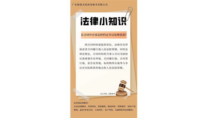 在合同中应该怎样约定争议处理条款？