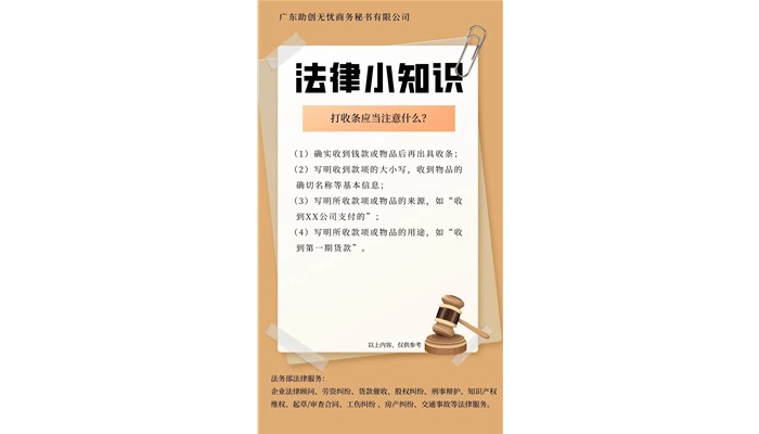 打收条应当注意什么？