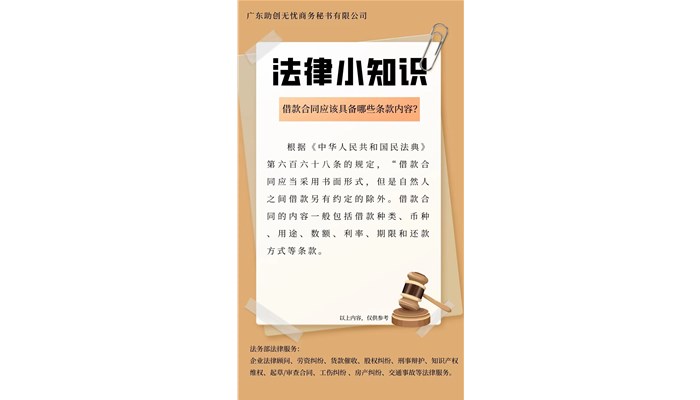 借款合同应该具备哪些条款内容？