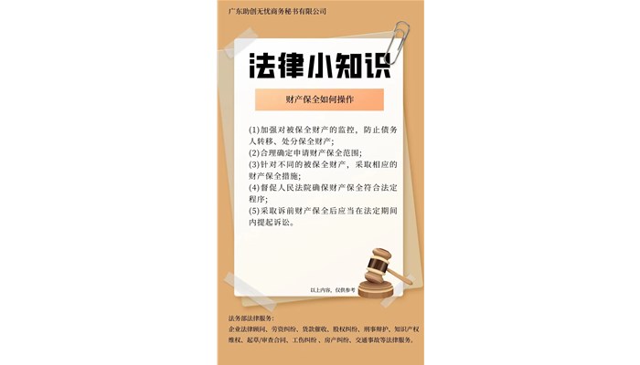 财产保全如何操作？