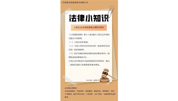 工商认定申请需要提交哪些材料？