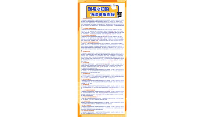 财务必知的15种申报流程